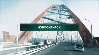 Инсайдеры, Новосибирск