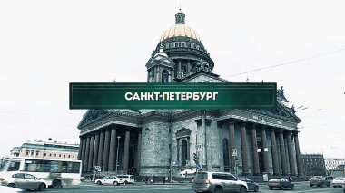 Инсайдеры: Санкт-Петербург
