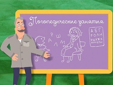 Школа Доктора Комаровского: Логопедические занятия