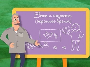 Школа Доктора Комаровского: Дети и гаджеты (экранное время)