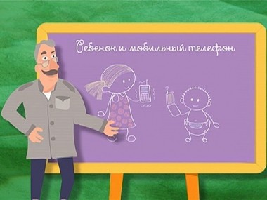 Школа Доктора Комаровского: Ребенок и мобильный телефон