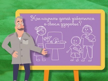 Школа Доктора Комаровского: Как научить детей заботиться о своем здоровье?