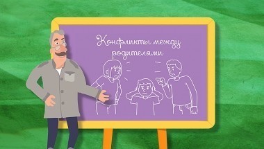 Школа Доктора Комаровского: Конфликты между родителями