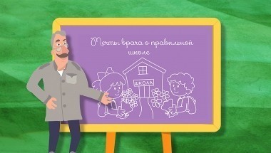 Школа Доктора Комаровского: Мечты врача о правильной школе