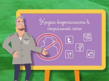Школа Доктора Комаровского: Кодекс безопасности в социальной сети